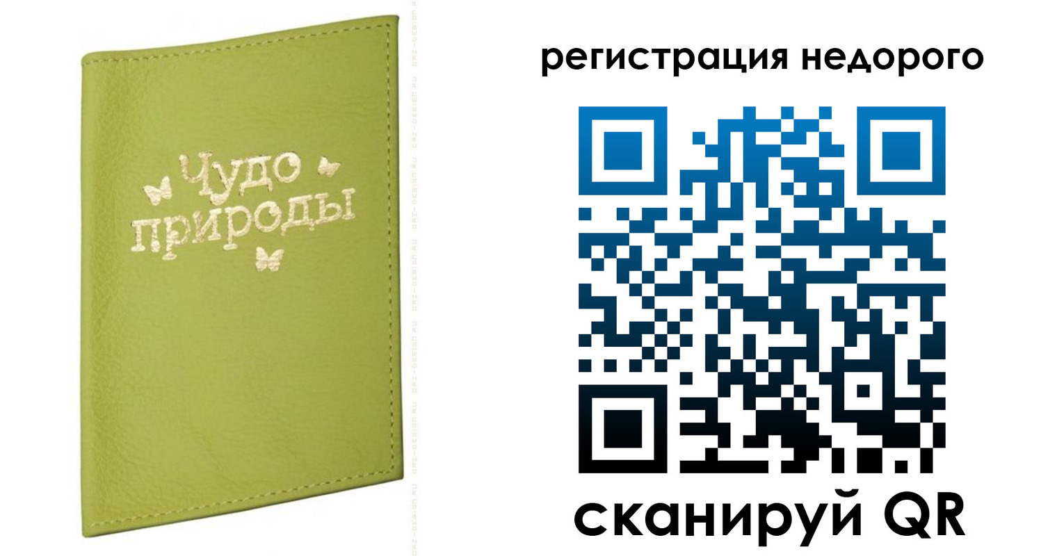 временная регистрация собственник в Барабинске