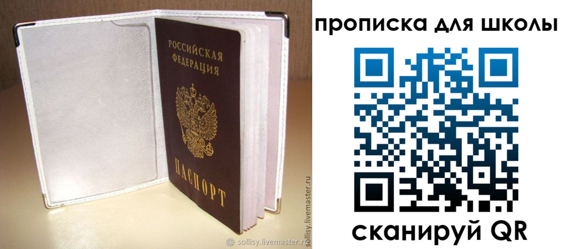 временная регистрация для школы в Барабинске