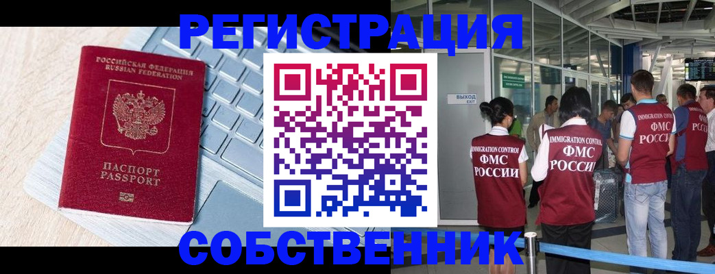миграционный учет в Барабинске