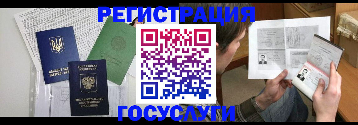 временная регистрация адрес в Барабинске