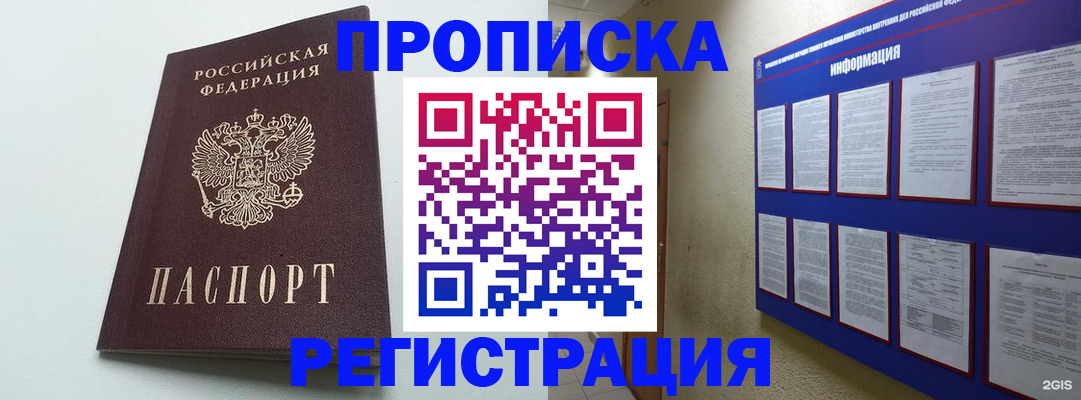 временная регистрация 2025 в Барабинске