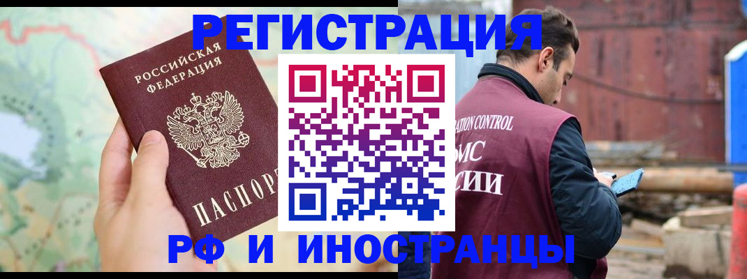 временная регистрация законно в Барабинске