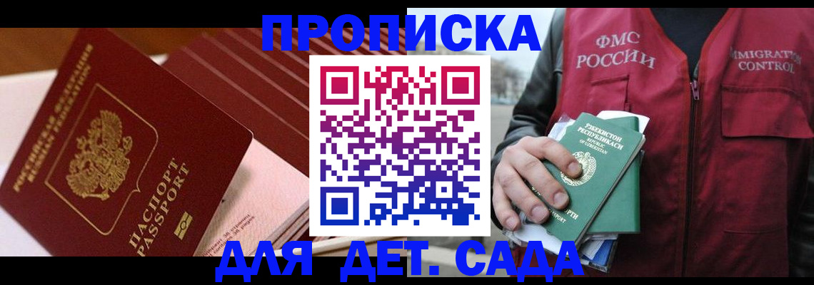 прописка в Барабинске