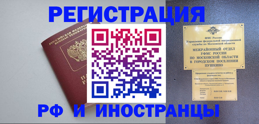 временная прописка в Барабинске