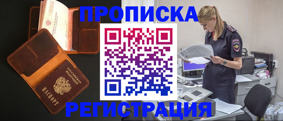 временная регистрация госуслуги в Барабинске