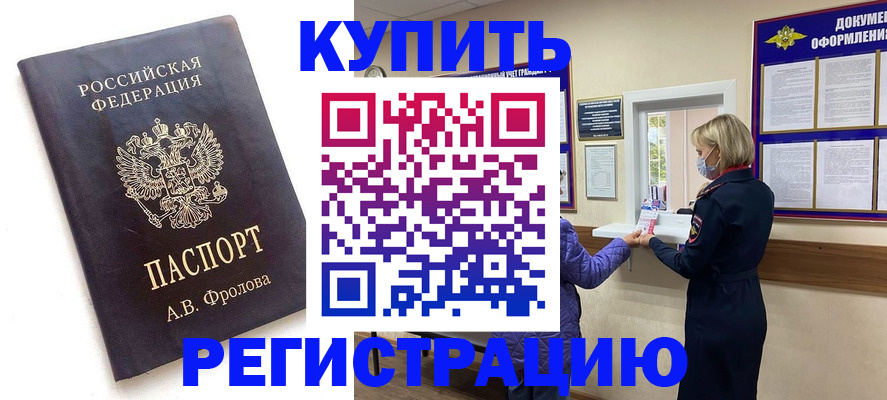 прописка гарантия в Барабинске
