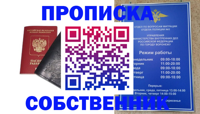 временная регистрация поиск в Барабинске