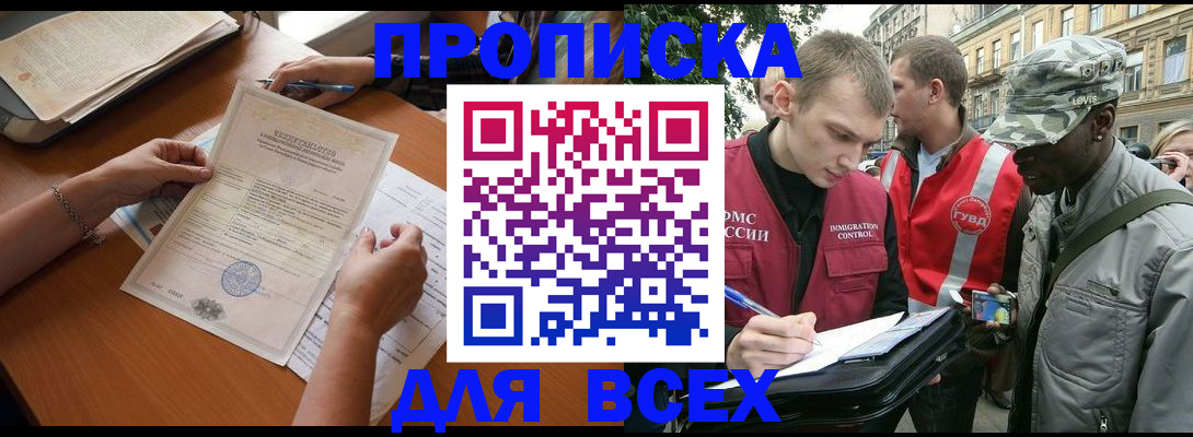 временная регистрация надежно в Барабинске